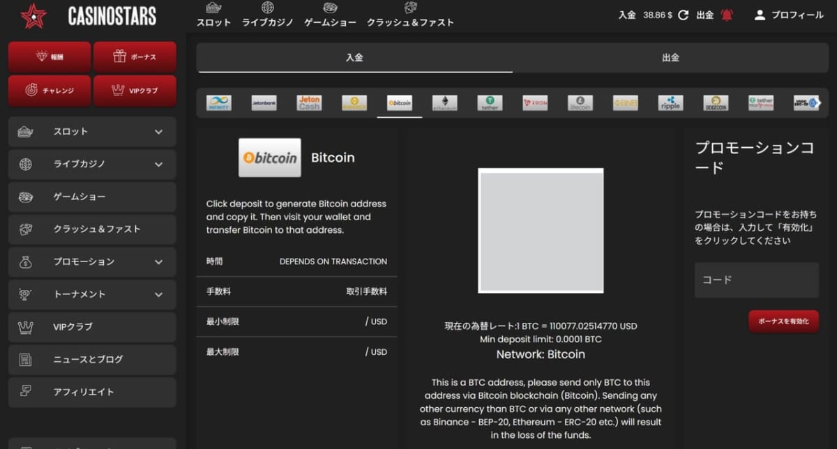 ステップ3:プロモコードを入力し入金を行う