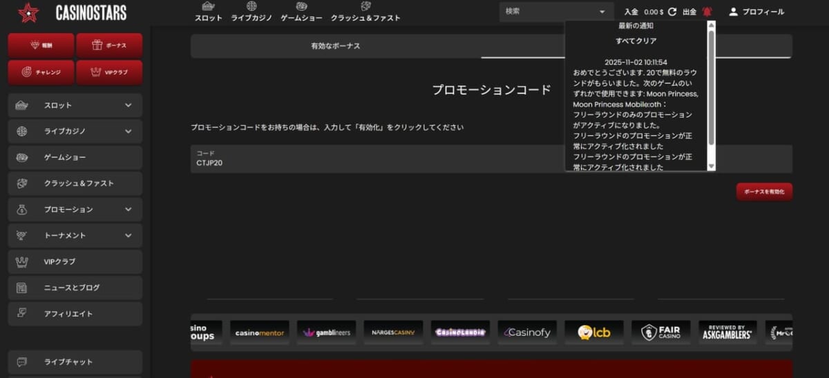 ステップ3：ボーナスが有効化される