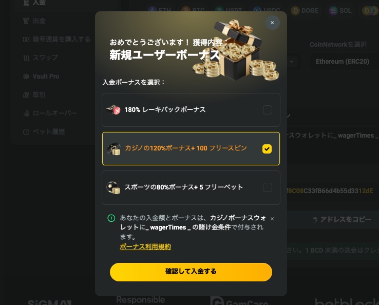 ステップ2：ボーナスを選ぶ