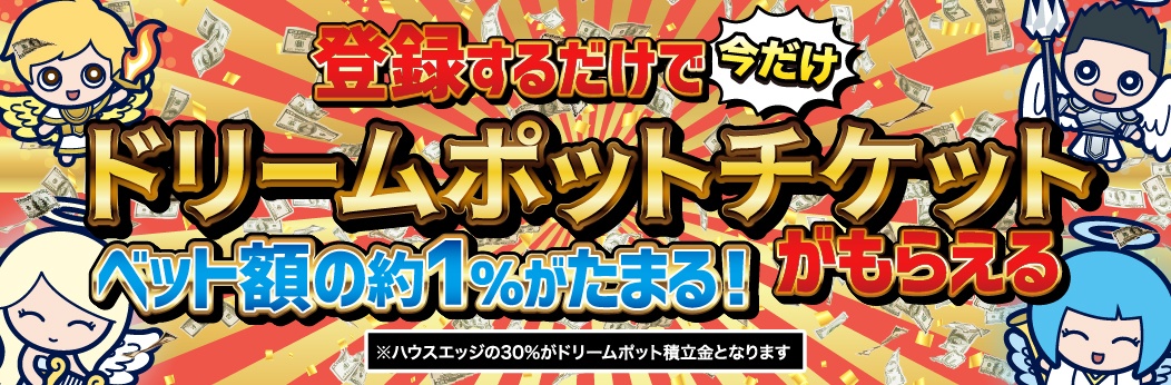 スロット天国の入金不要ボーナス(登録ボーナス)
