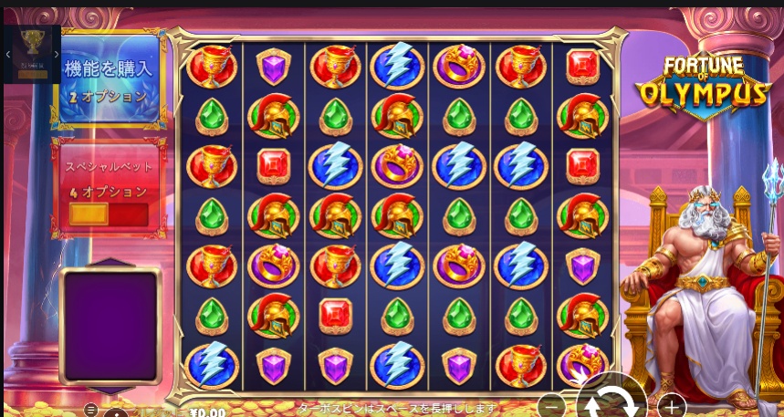Fortune of olympus（フォーチュン オブ オリンプス）
