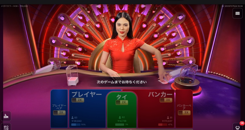 Mega baccarat（メガ バカラ）
