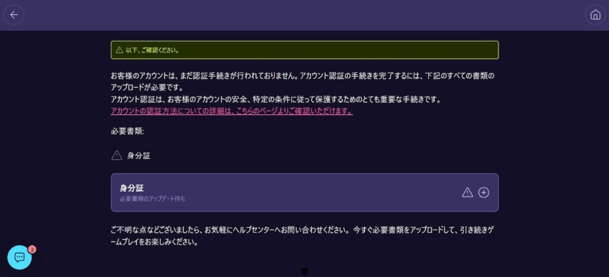ステルスベットの本人確認(アカウント認証)方法